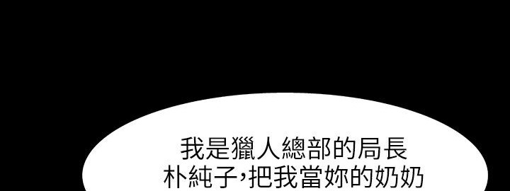 處子獵人第31話