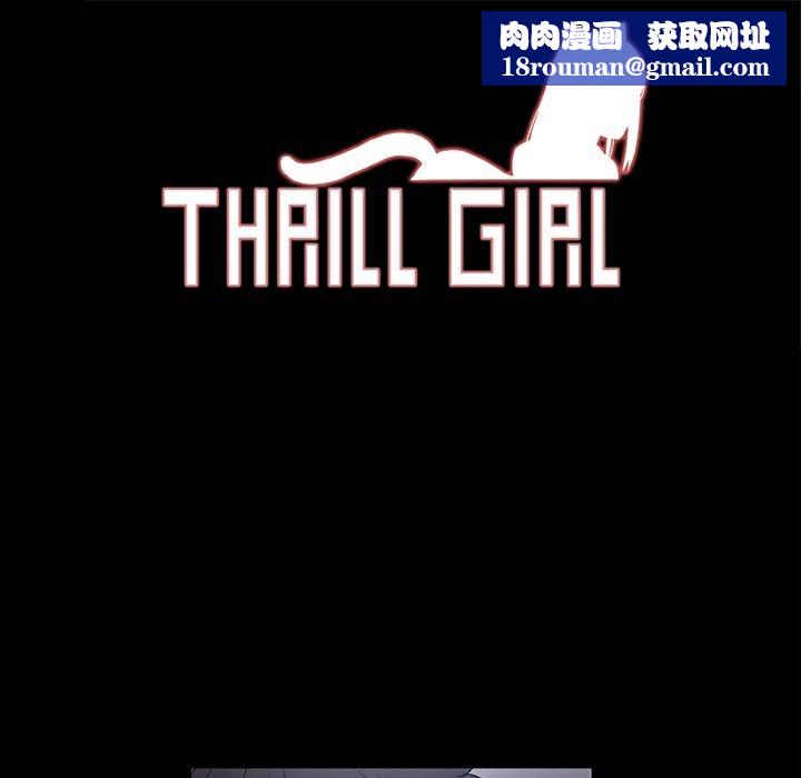 ThrillGirl第2话