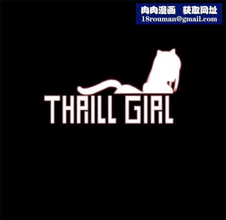 ThrillGirl第5话