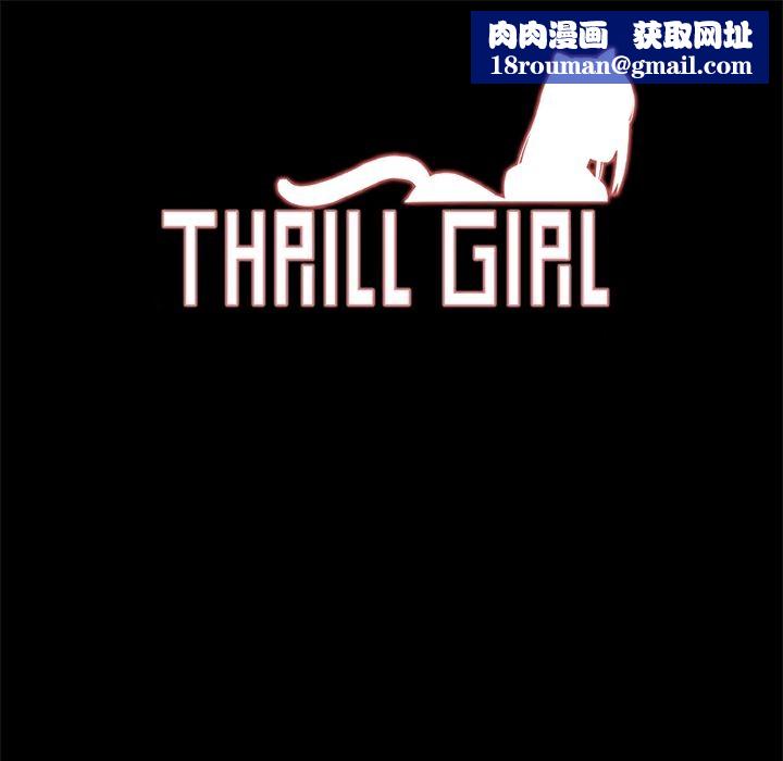 ThrillGirl第7话