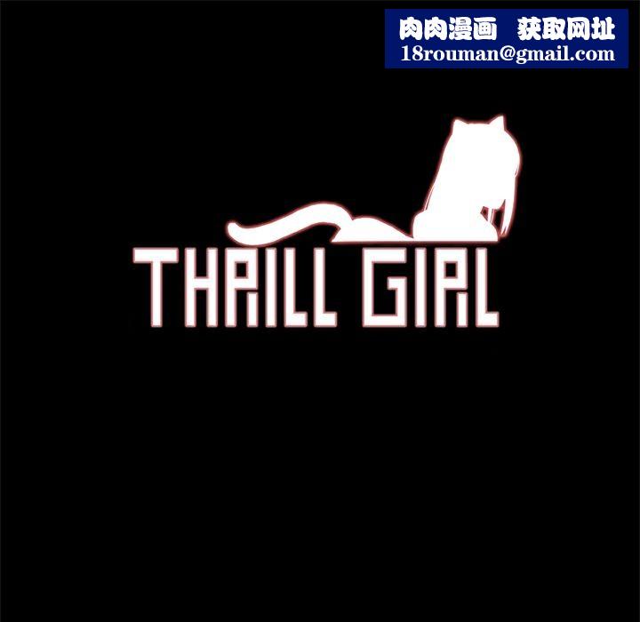 ThrillGirl第8话