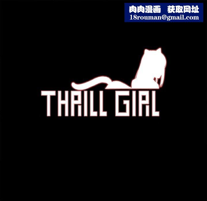 ThrillGirl第9话