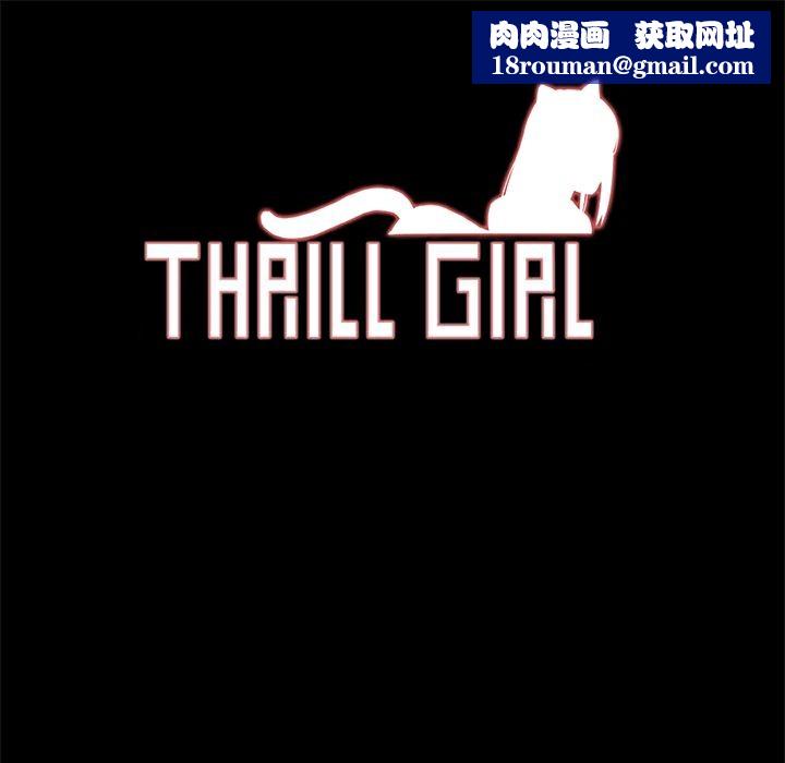 ThrillGirl第10话