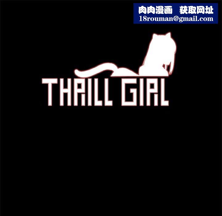 ThrillGirl第12话