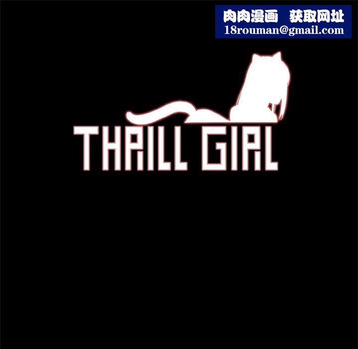 ThrillGirl第13話
