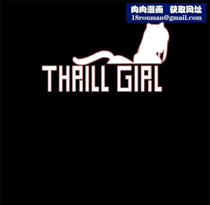 ThrillGirl第14話