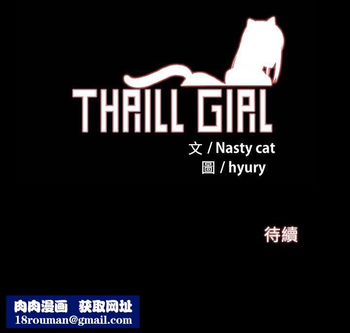ThrillGirl第15話