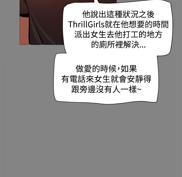 ThrillGirl第16话