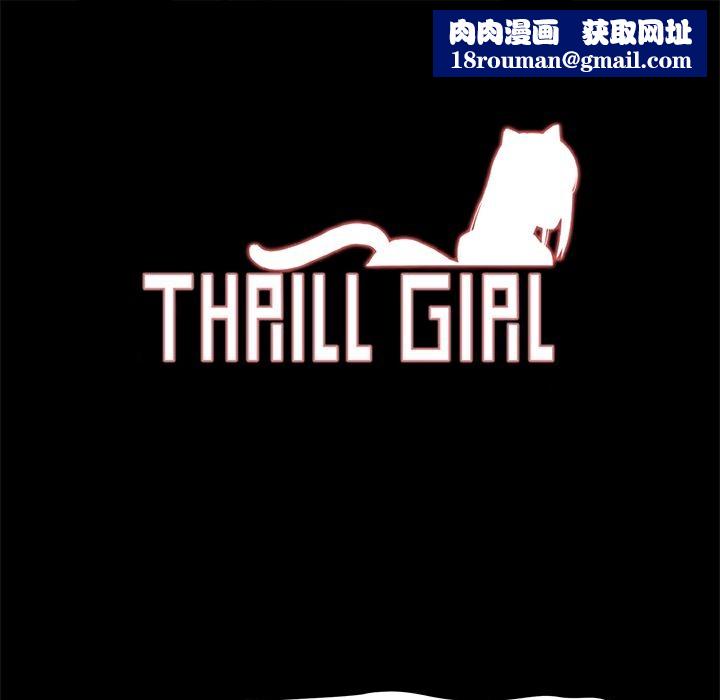 ThrillGirl第17話