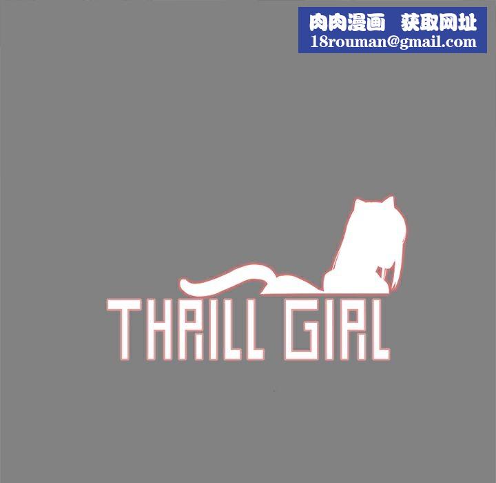 ThrillGirl第18話