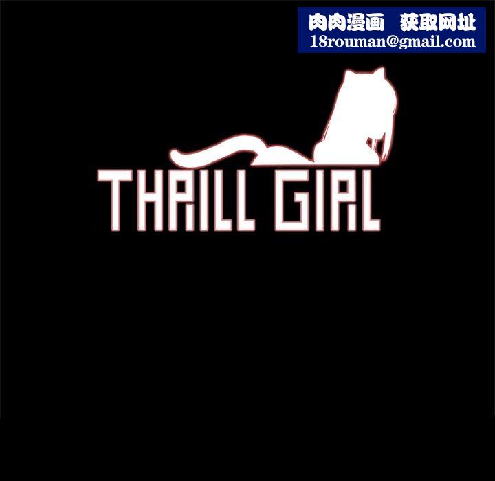 ThrillGirl第19话