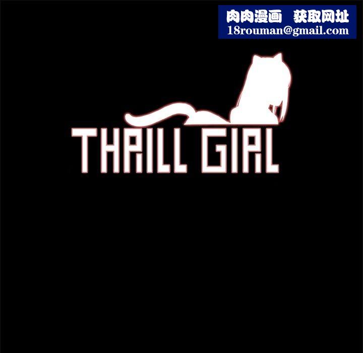 ThrillGirl第21话