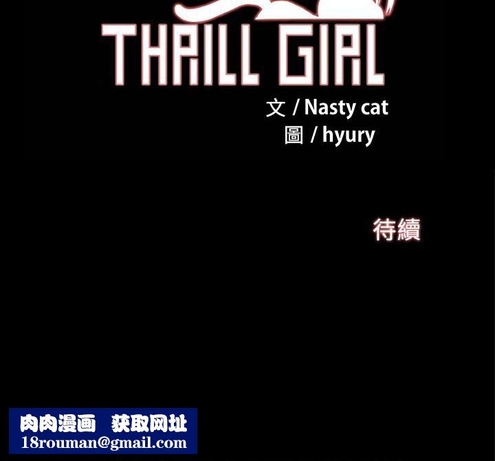 ThrillGirl第22话