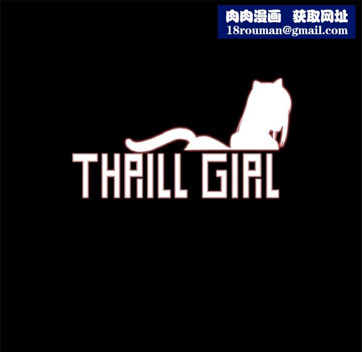 ThrillGirl第23話