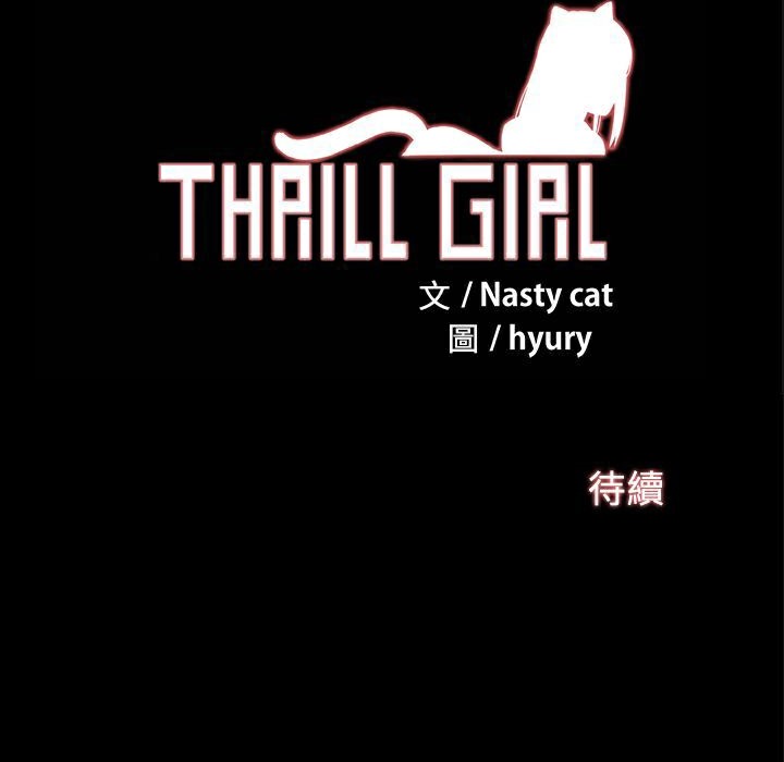 ThrillGirl第24話