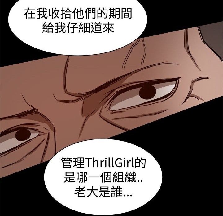 ThrillGirl第26话