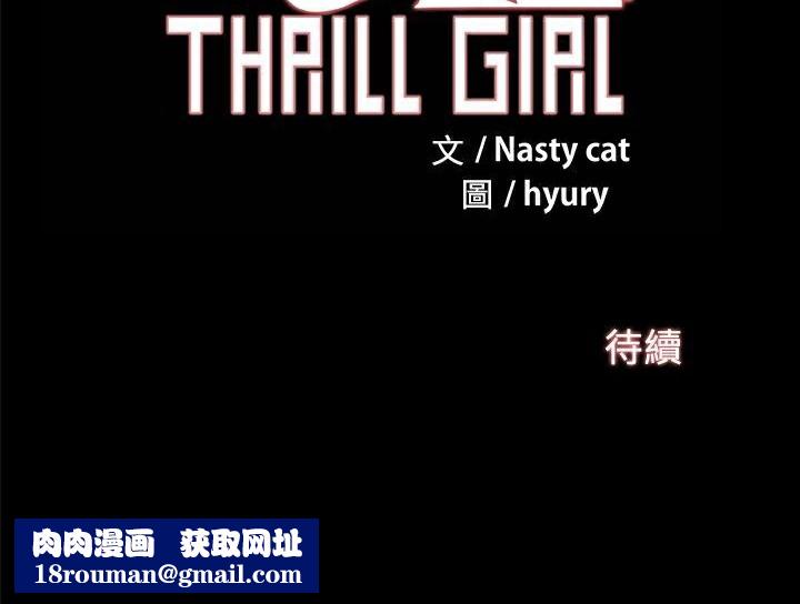 ThrillGirl第26话