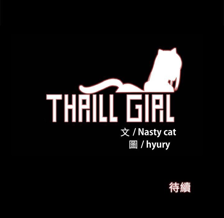 ThrillGirl第28話