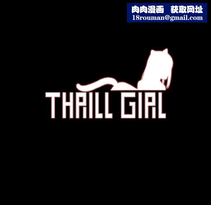 ThrillGirl第29话