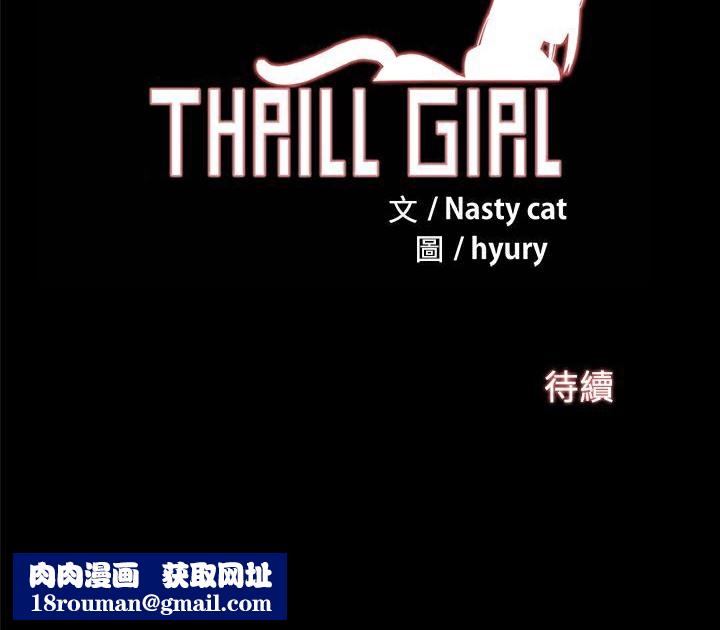 ThrillGirl第32话