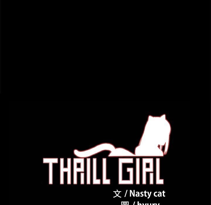 ThrillGirl第34話