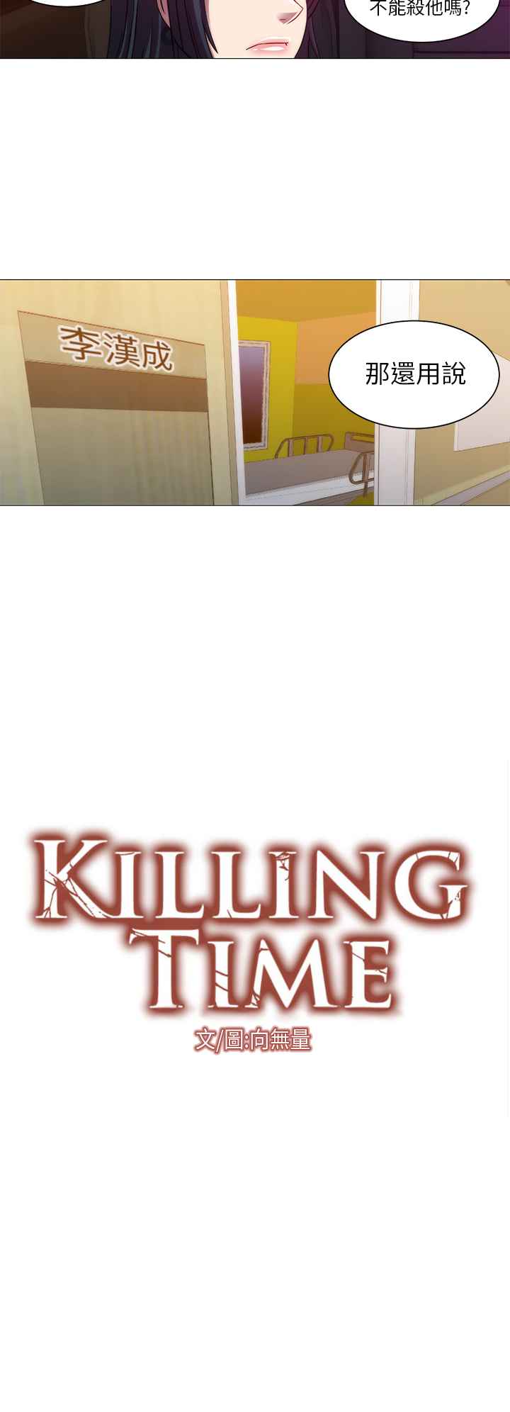 KillingTime第10话