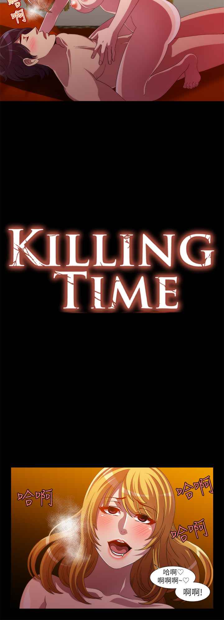 KillingTime第12话