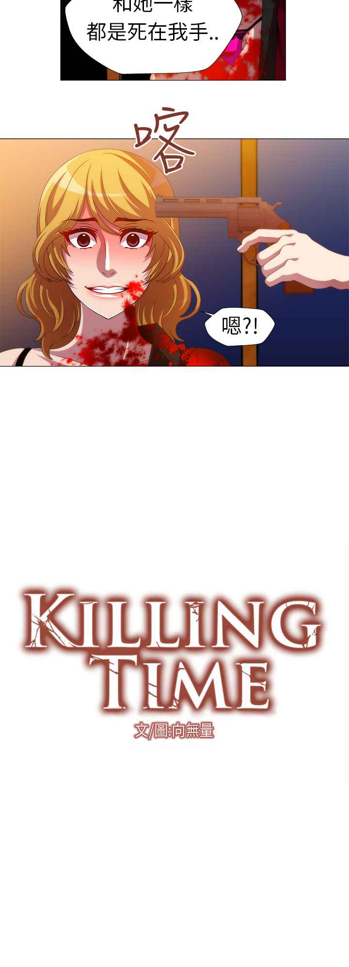KillingTime第13話