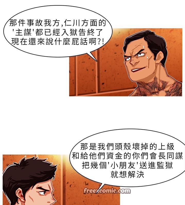 异邦人第2话