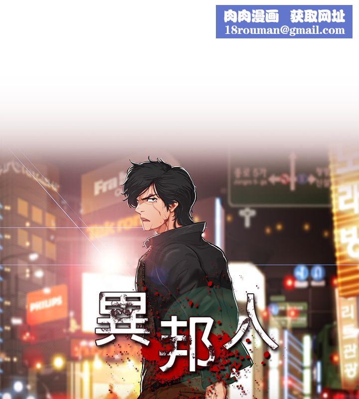 异邦人第7话
