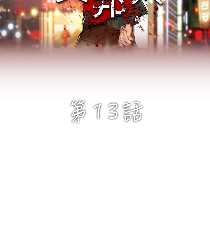 异邦人第13话