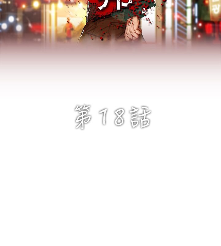 异邦人第18话