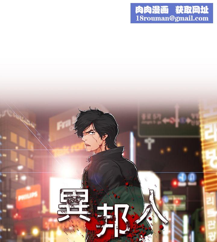异邦人第20话