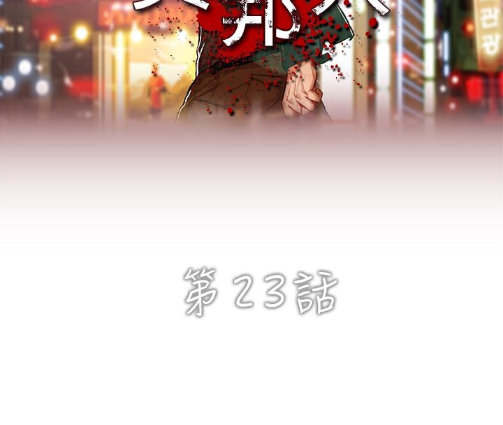 异邦人第23话