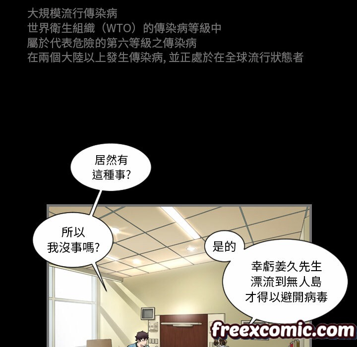 最後的男人|地表最後的男人第1話