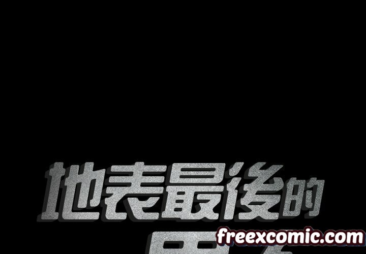 最後的男人|地表最後的男人第7話