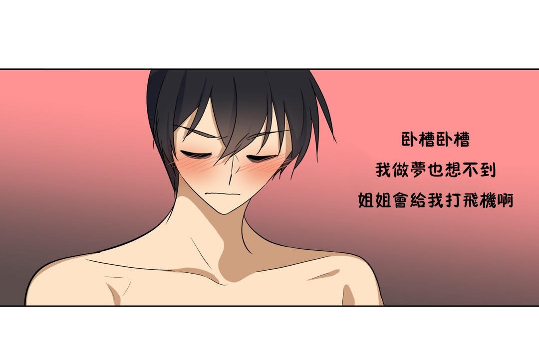 羞愧的房間第11話