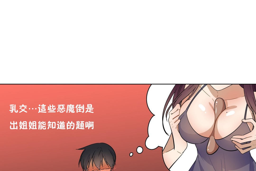 羞愧的房間第17話