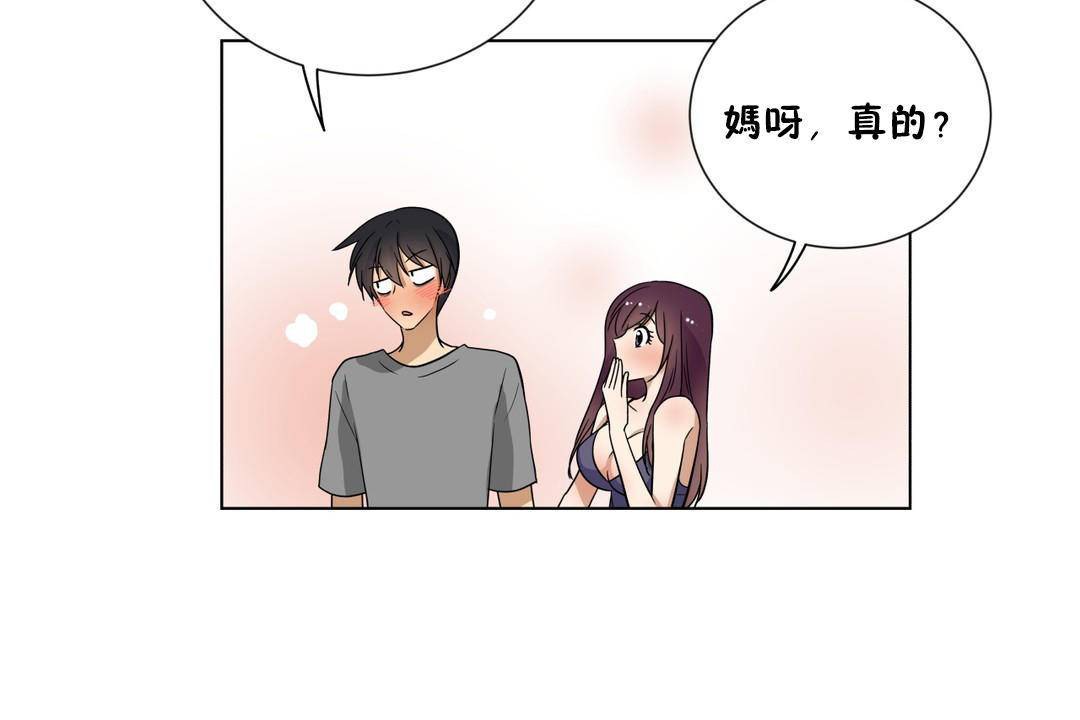 羞愧的房間第18話