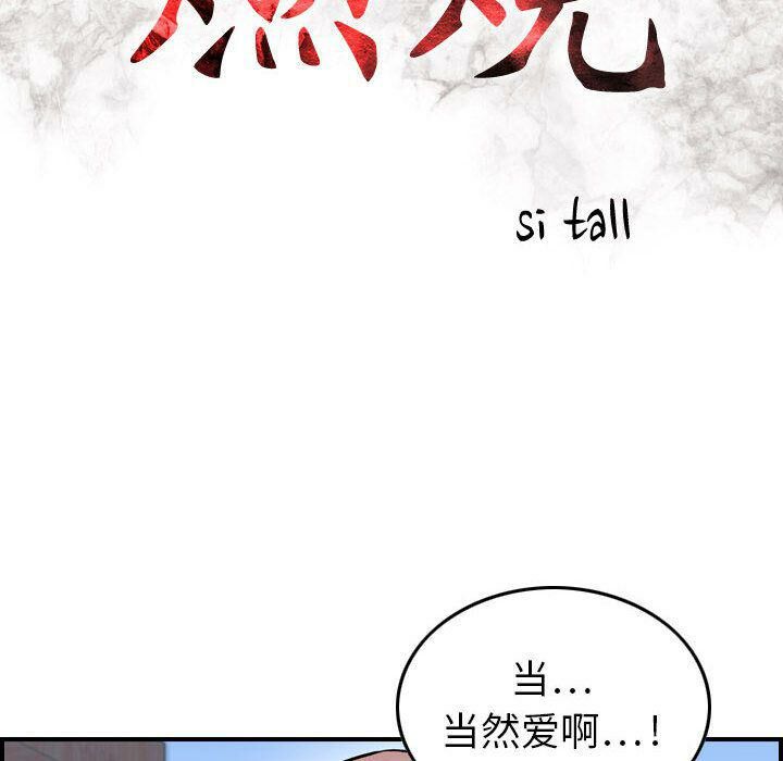 贪婪烈火第6话