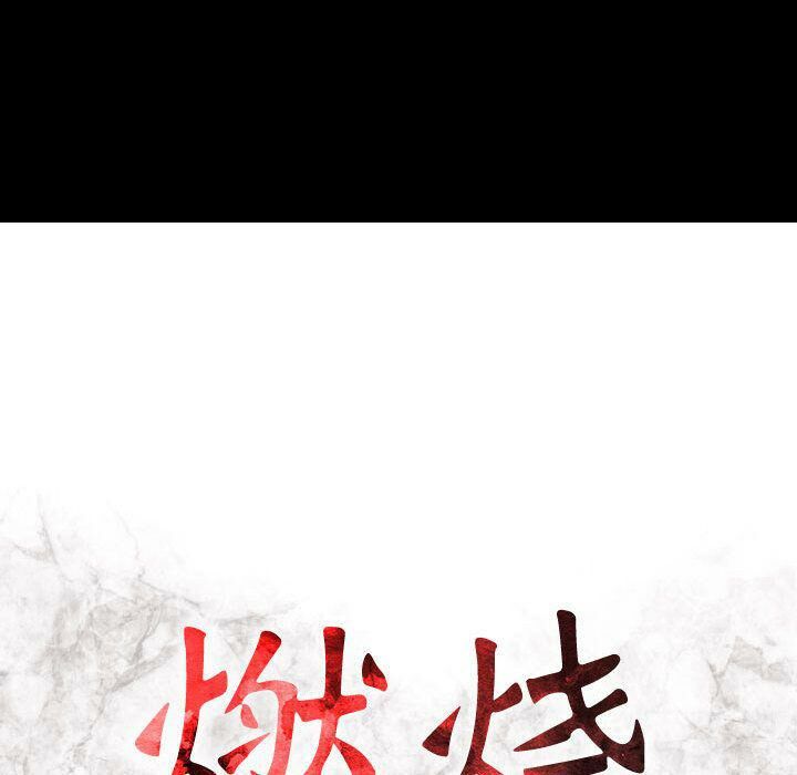 贪婪烈火第6话