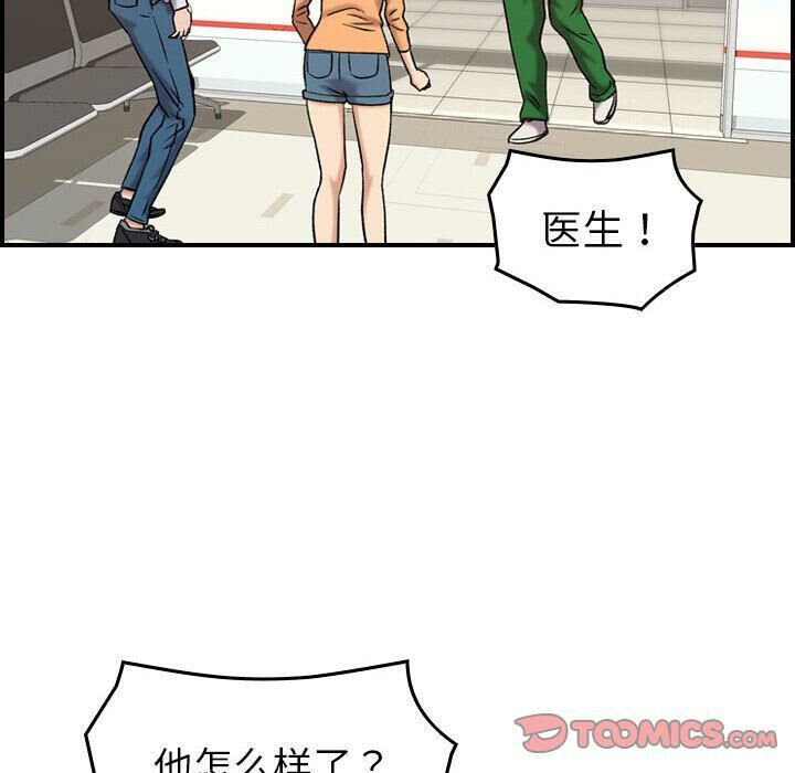 貪婪烈火第20話