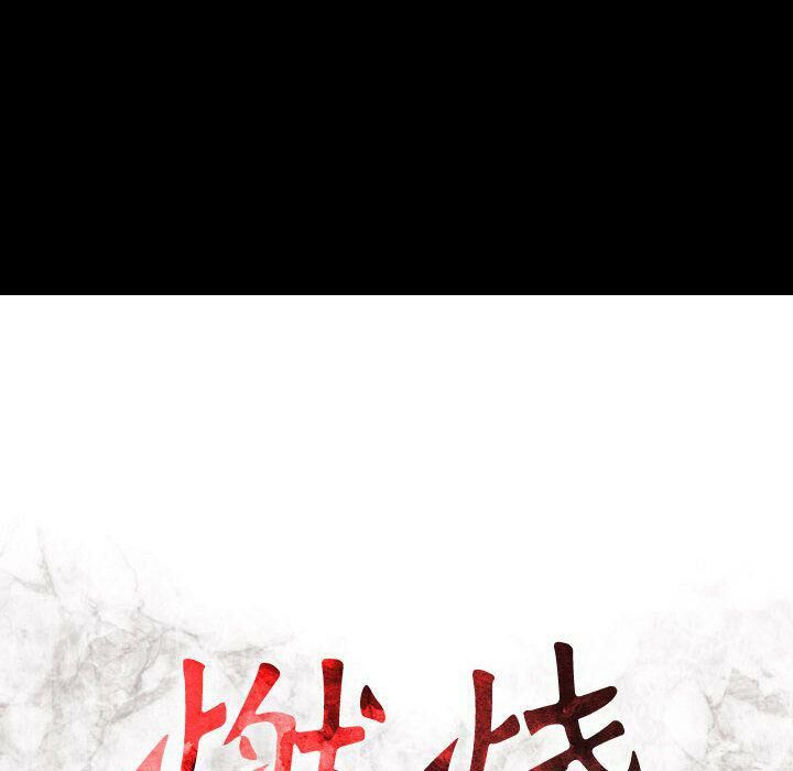 貪婪烈火第25話