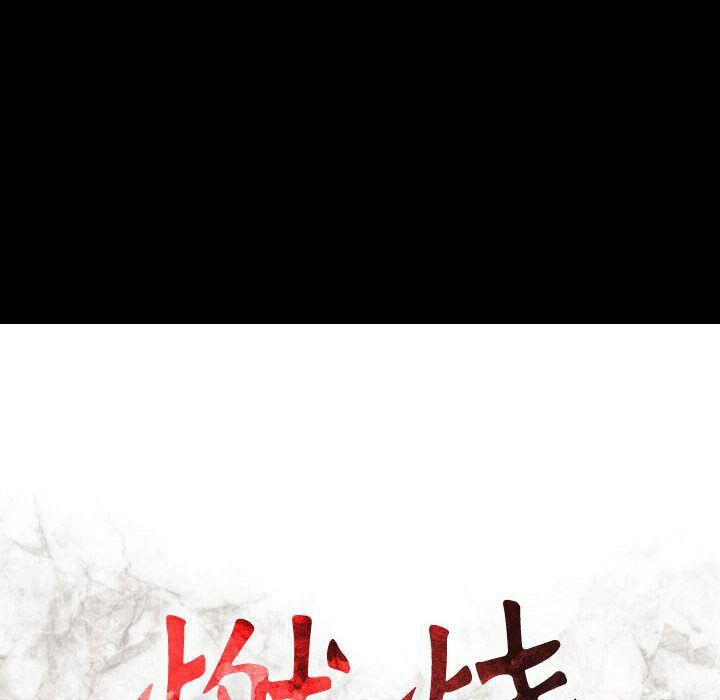 貪婪烈火第26話