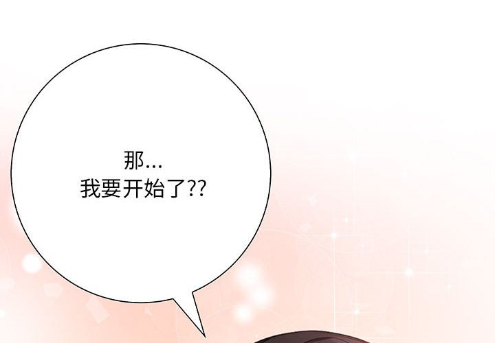 為畢業獻身第2話