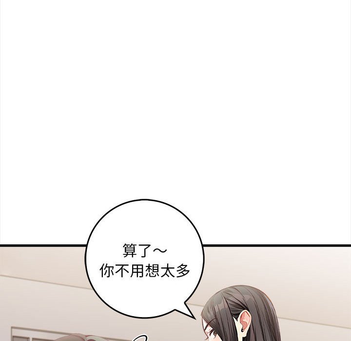 為畢業獻身第2話