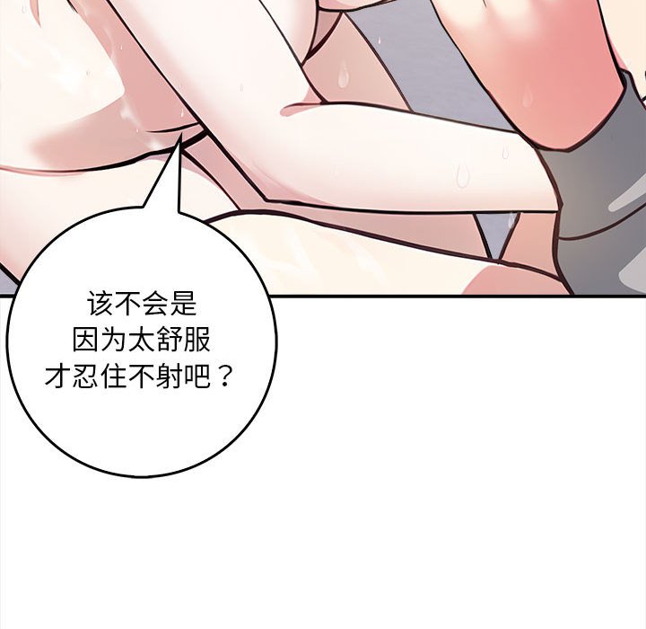 為畢業獻身第2話