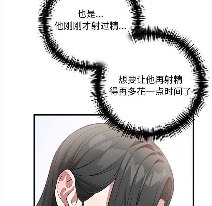 為畢業獻身第2話