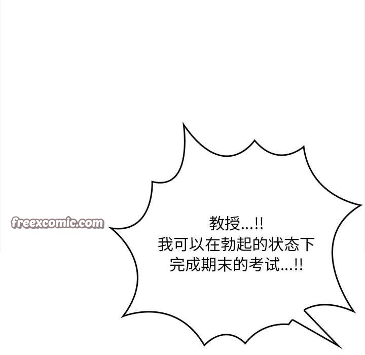 為畢業獻身第2話