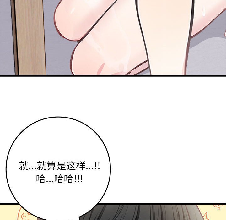 为毕业献身第2话